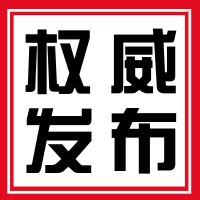 国家七部门联合发布：网络直播要强监管