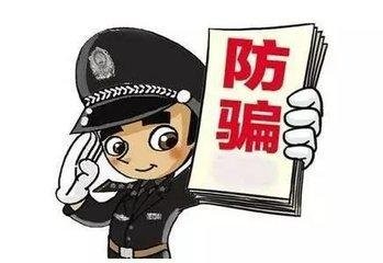 【防骗学堂】远离传销，从你我做起！这份防骗手册速转！