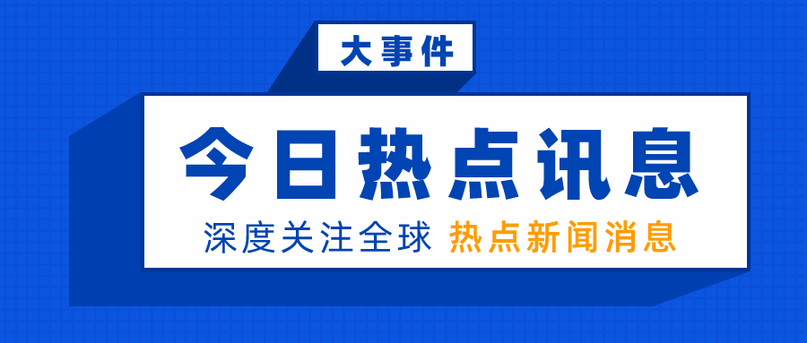 【新闻】单价超500元盒装月饼受重点监管 四部门召集电商平台等宣贯座谈