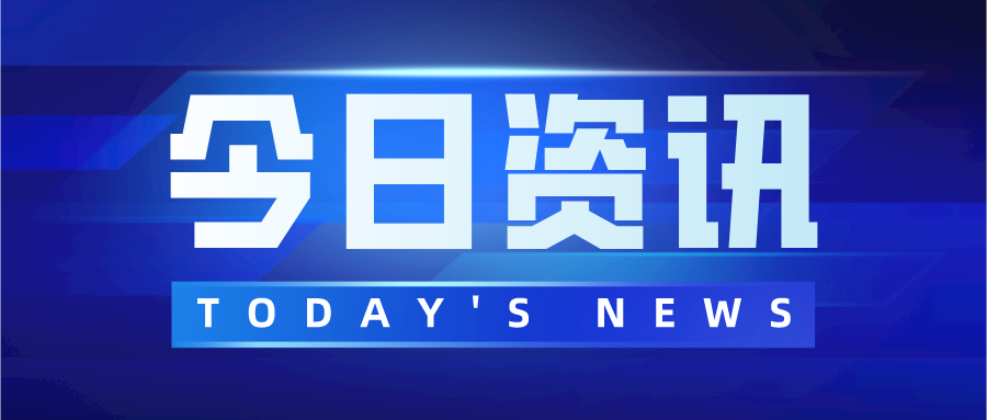 关于申请高质量发展课题研究的企业公示