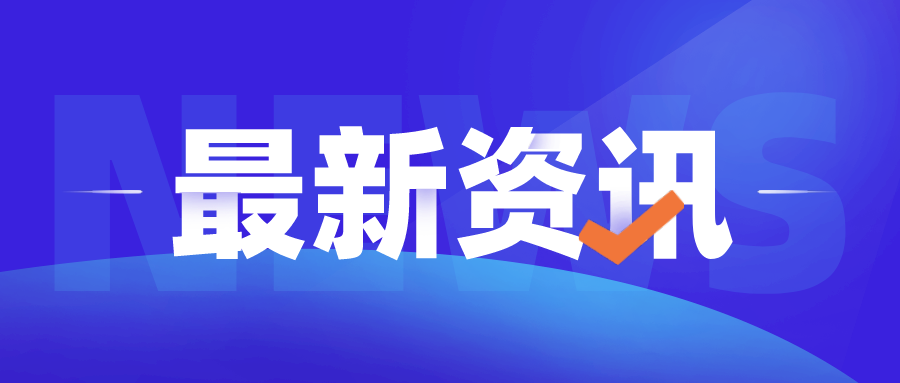 【新闻】王善文：市场监管助力新经济企业高质量发展
