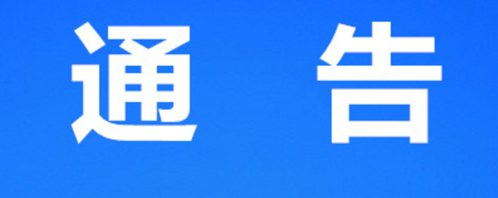 【举报】公开征集涉网敲诈线索！