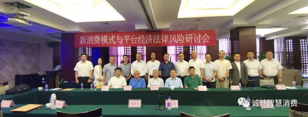 【新闻】六道同舟应邀参加平台经济合规专家研讨会并发言
