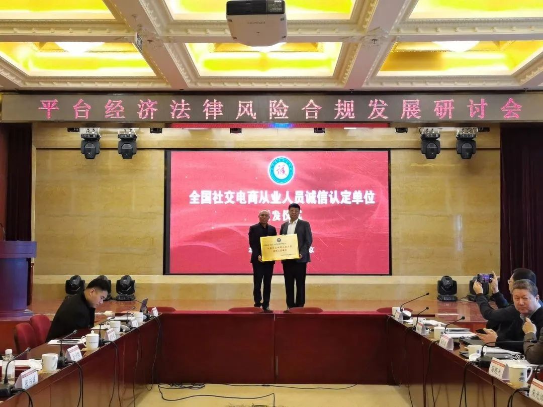 【新闻】中科纵达成为首批全国社交电商从业人员诚信认定单位