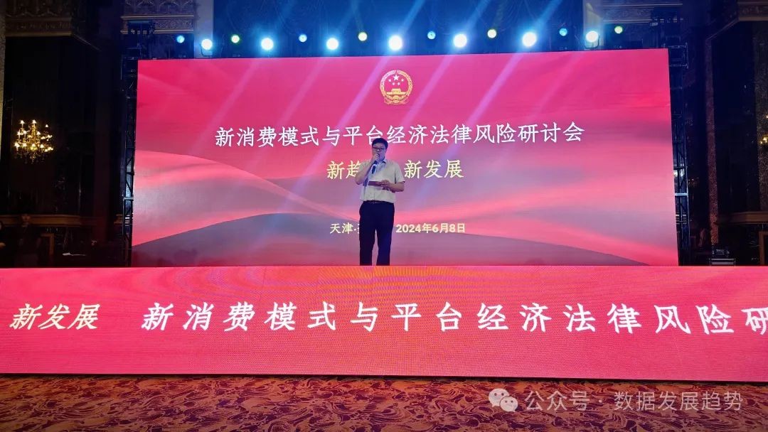 【新闻】新消费模式与平台经济法律风险专家研讨会胜利召开