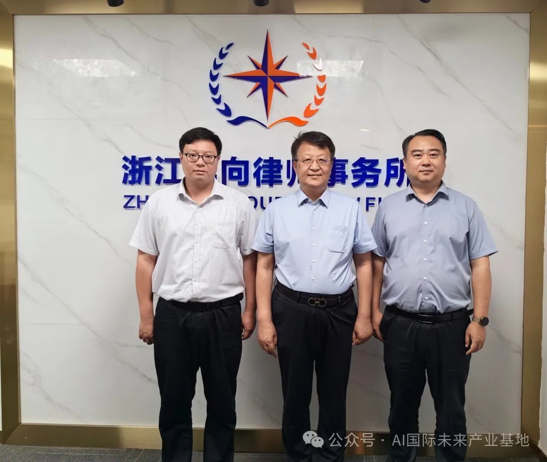 【新闻】AI国际与航向律师事务所达成战略合作