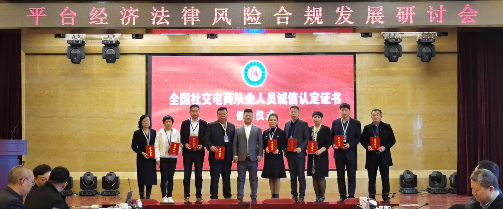 商务部会议合影