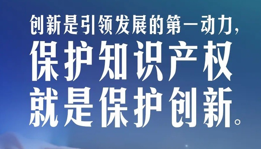 【专家论点】全链条打击侵权：民企知识产权保护的攻防策略