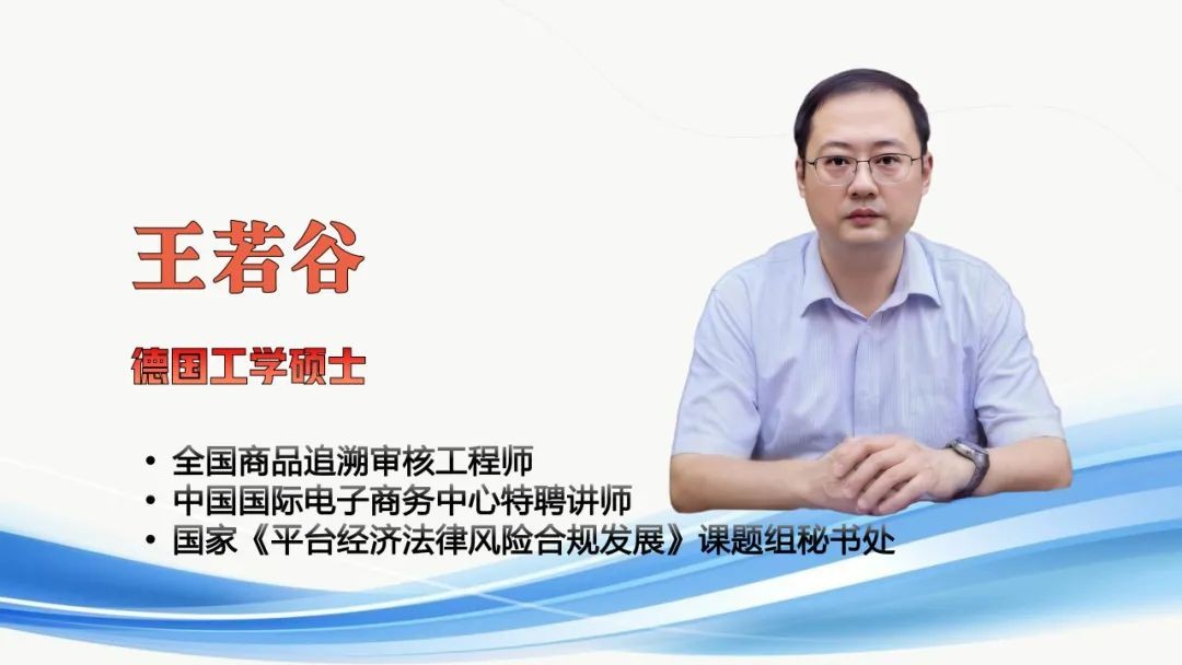 王若谷：对网络虚假宣传坑老、骗老现象的剖析与思考