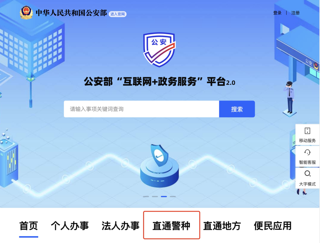 公安部上线“全国环境资源和食品药品犯罪线索举报平台”