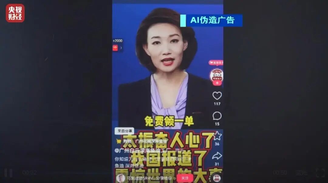 AI仿冒“央视主持人”虚假宣传案处罚结果公布！