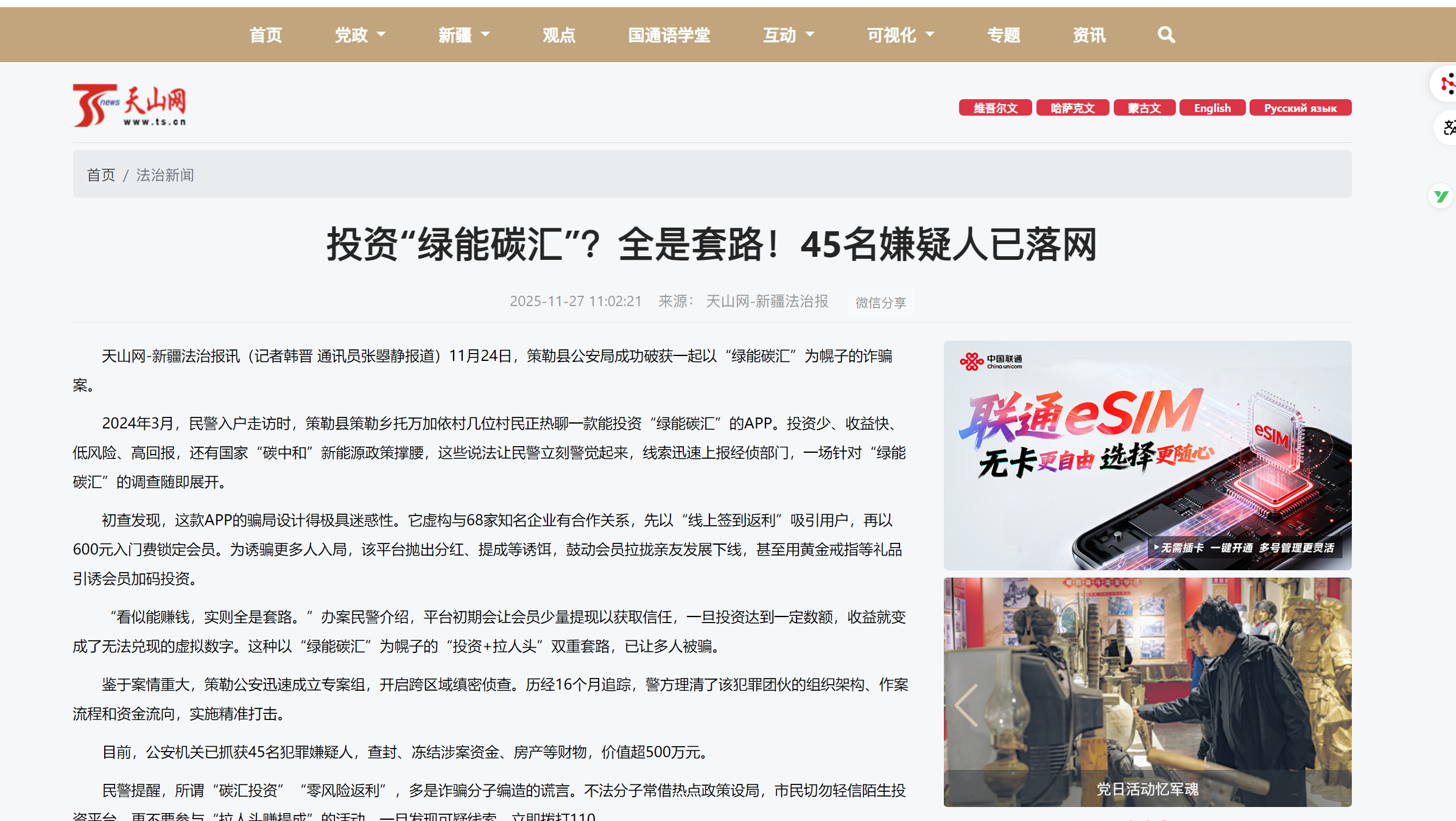 绿色消费积分平台违法案例分析及行业合规与价值创新建议