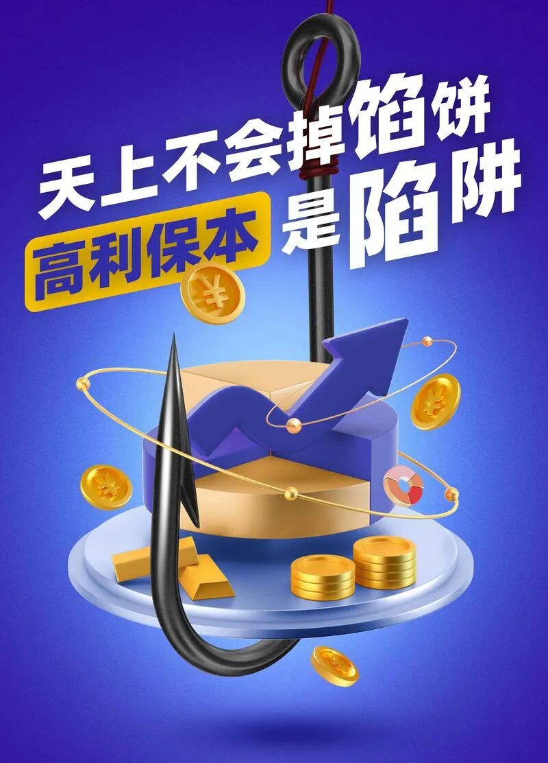 益善德骗局敲响警钟：守住你的养老钱、救命钱