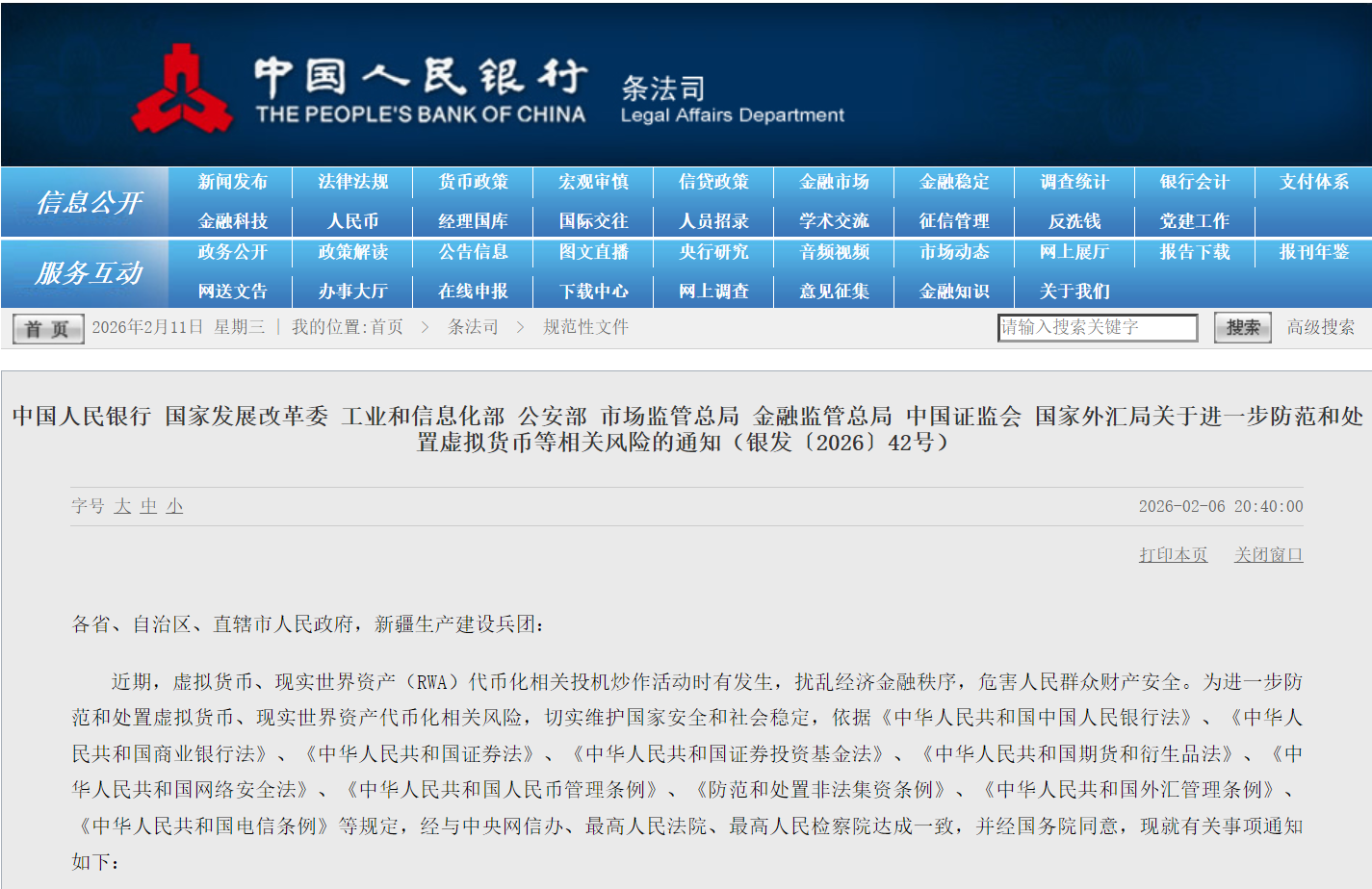 【央视报道】八部门：虚拟货币相关业务，境内一律禁止！