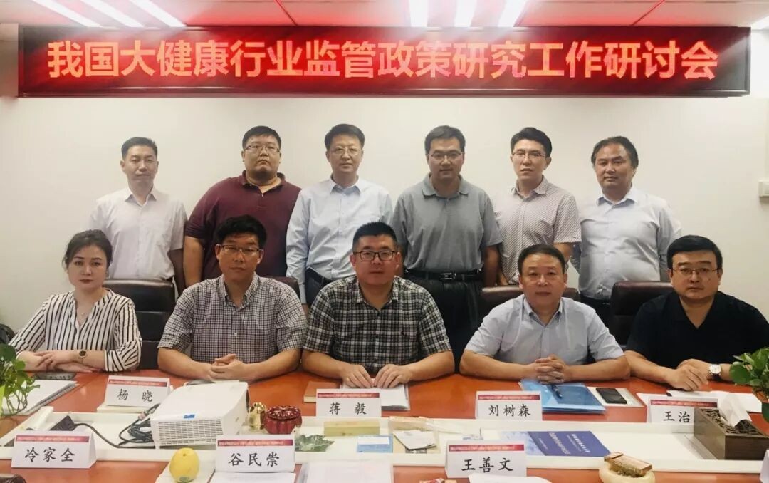 健康行业从业者必看！诚信建设研讨会凝聚行业发展共识