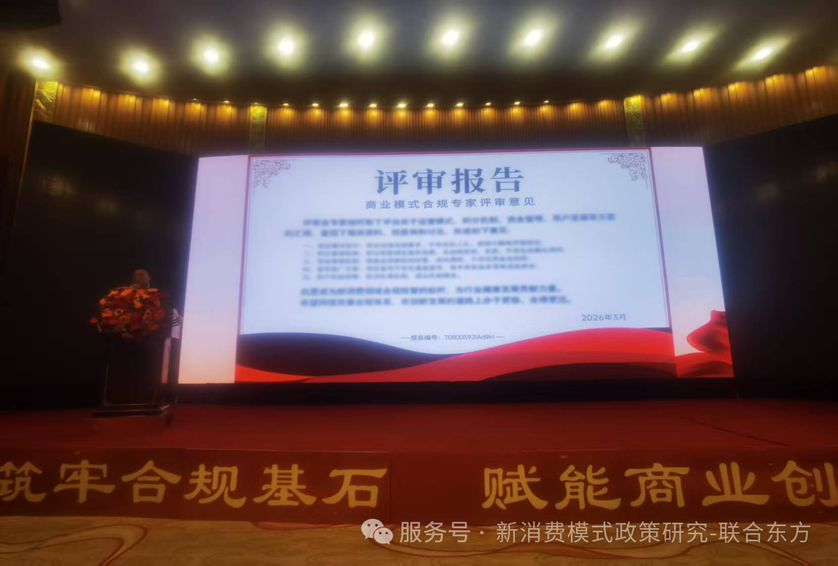 【申请流程】新消费行业商业模式合规评审申请指南