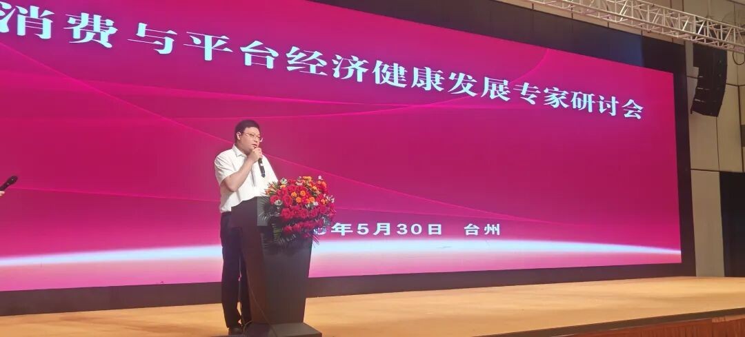 【标杆】新消费行业商业模式合规专家评审意见正式发布