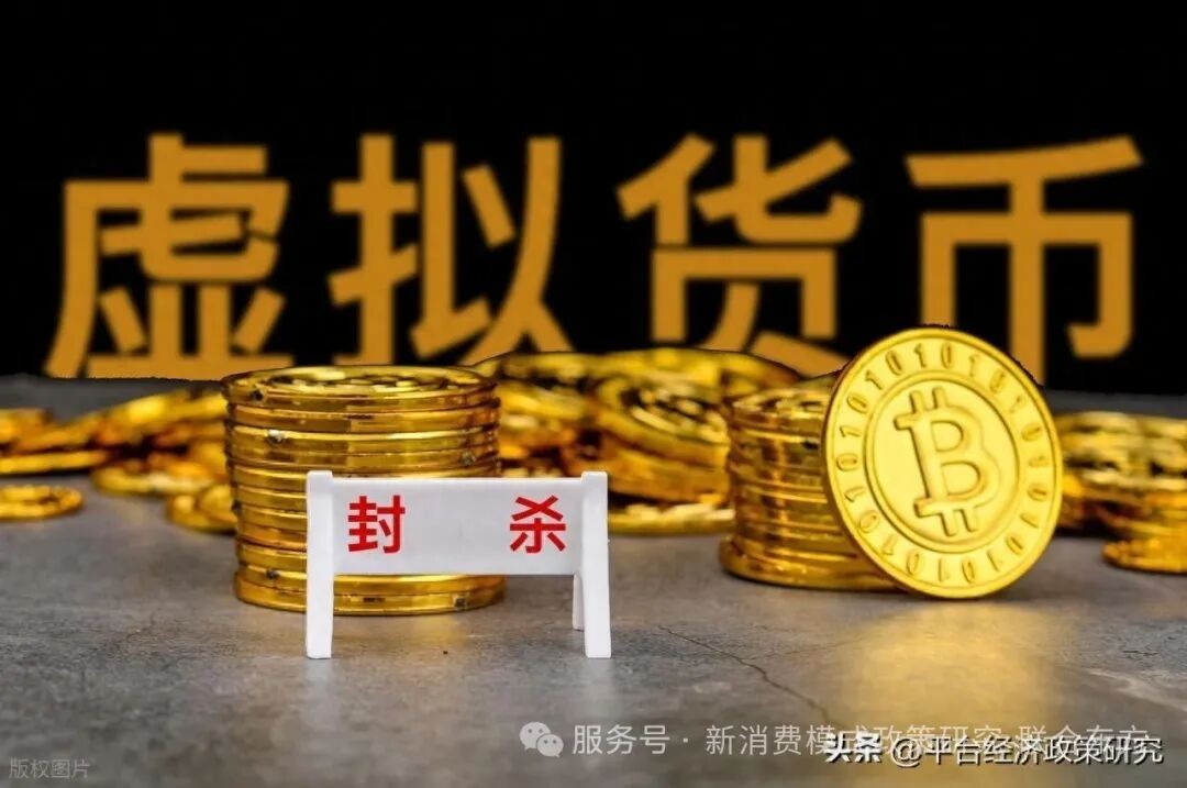 虚拟币监管持续加码 ，任何脱离实体的“创新”都将被精准打击