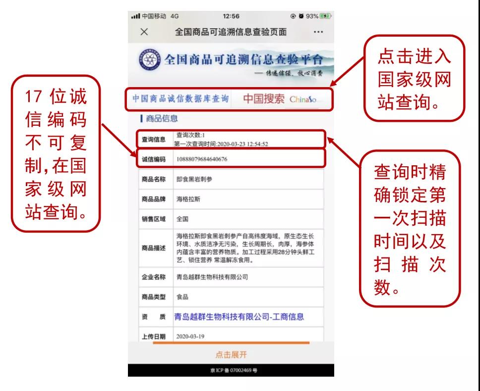 【追溯好品】“海格拉斯”海参