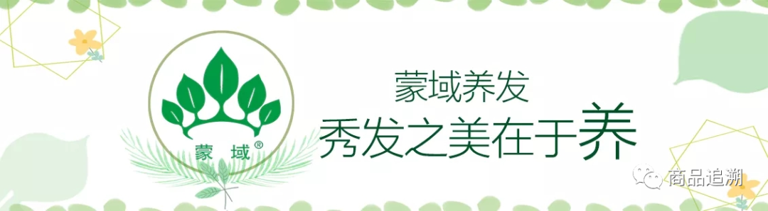 【追溯应用】一带一路国礼品牌--“蒙域”育发液