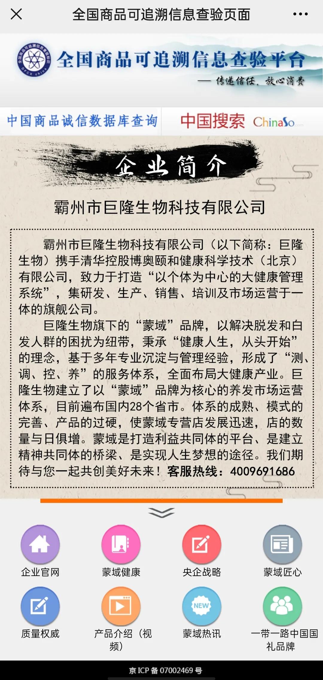 商品追溯助力“蒙域养发”打造国内知名品牌
