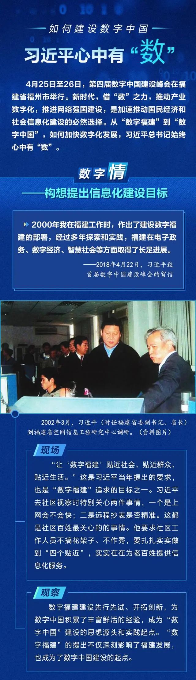 加快数字化发展，建设数字中国