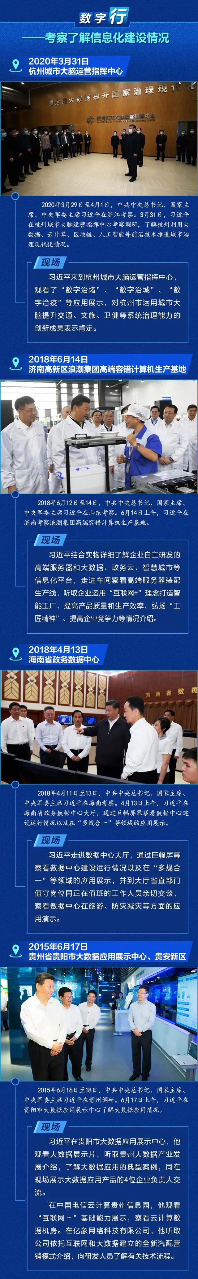加快数字化发展，建设数字中国