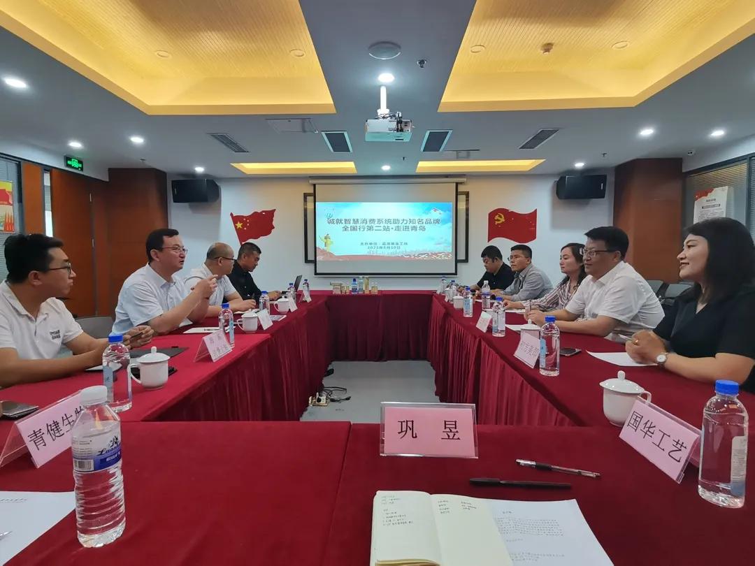 “诚就”智慧消费系统助力追溯品牌全国行第二站——走进青岛