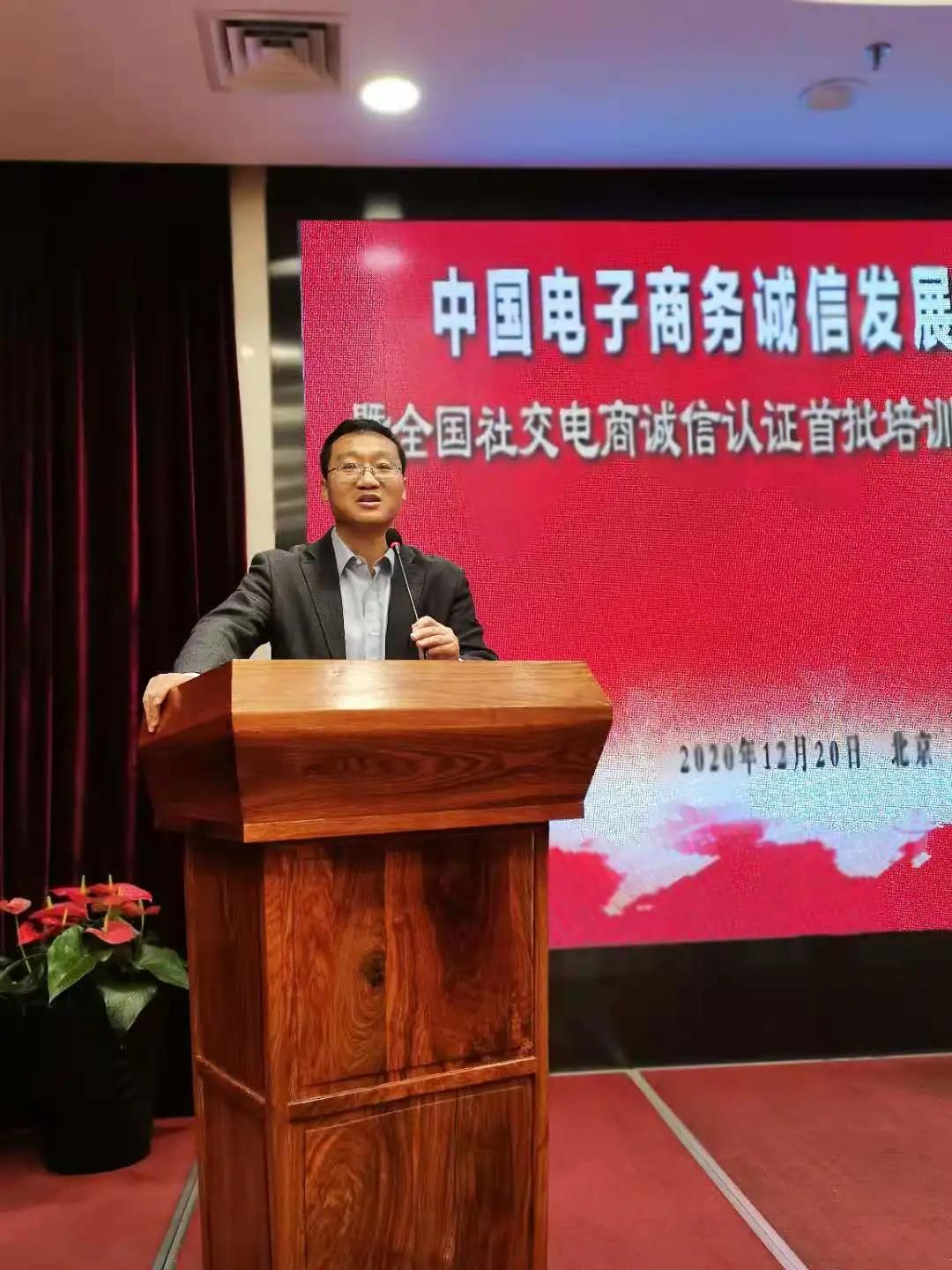 【新闻】中国电子商务诚信发展研讨会在京召开