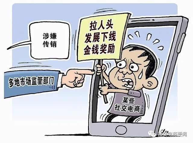 2020年这些社交电商涉嫌传销被重罚！有的被冻结4.2亿元