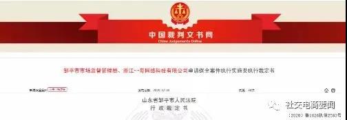 2020年这些社交电商涉嫌传销被重罚！有的被冻结4.2亿元