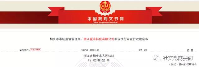 2020年这些社交电商涉嫌传销被重罚！有的被冻结4.2亿元