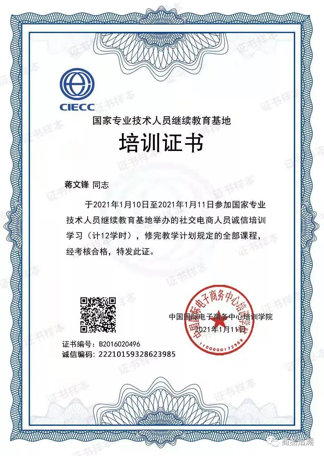 【中华网】社交电商迎来持证上岗时代！