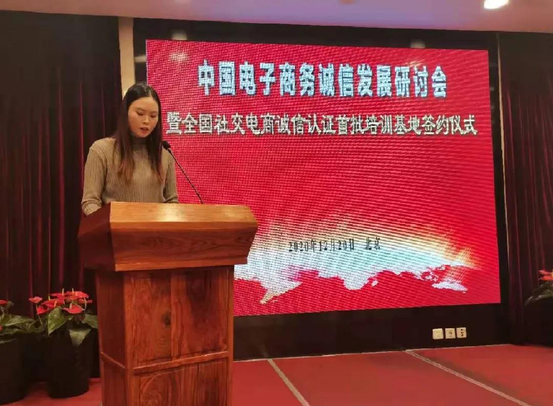 【重点报道】诚信认证促进社交电商合规发展