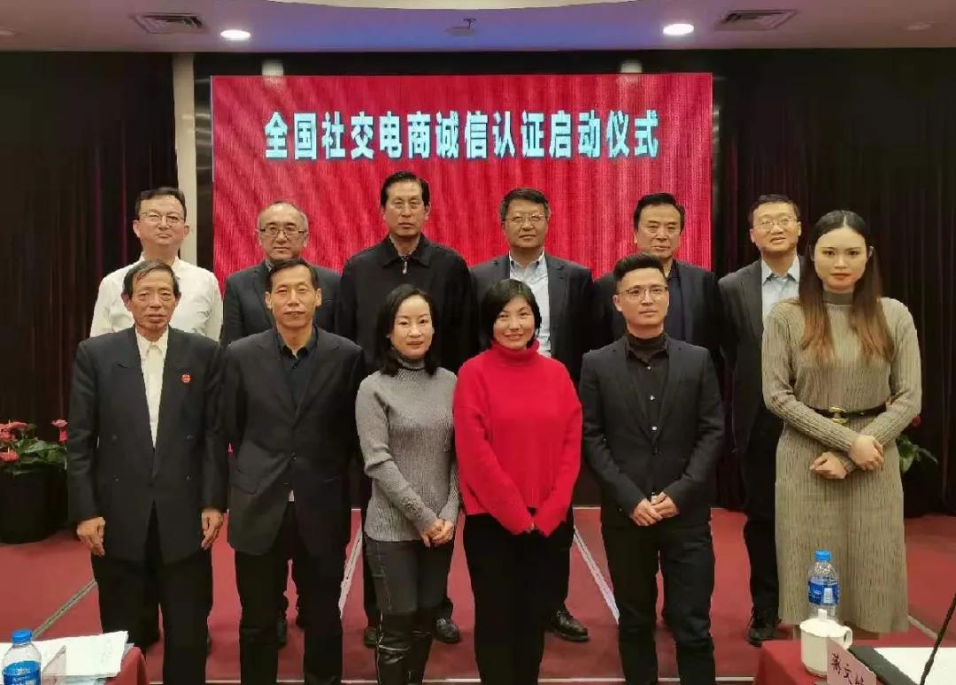 【重点报道】诚信认证促进社交电商合规发展