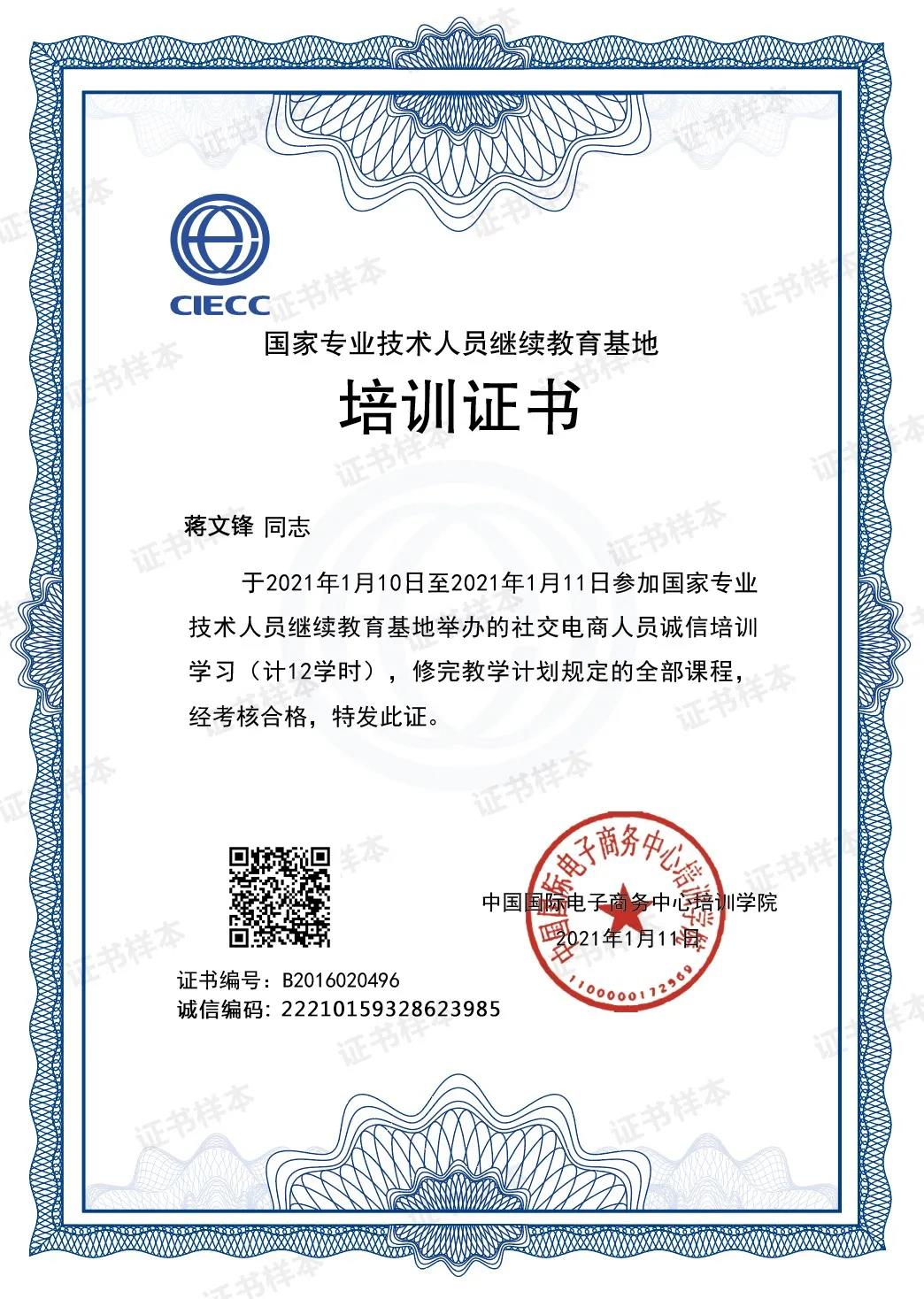 首批中国社交电商从业人员诚信培训考试成绩公示