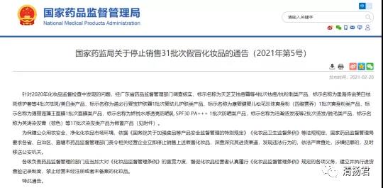 牛年通报：国家药监局通报首批假冒化妆品