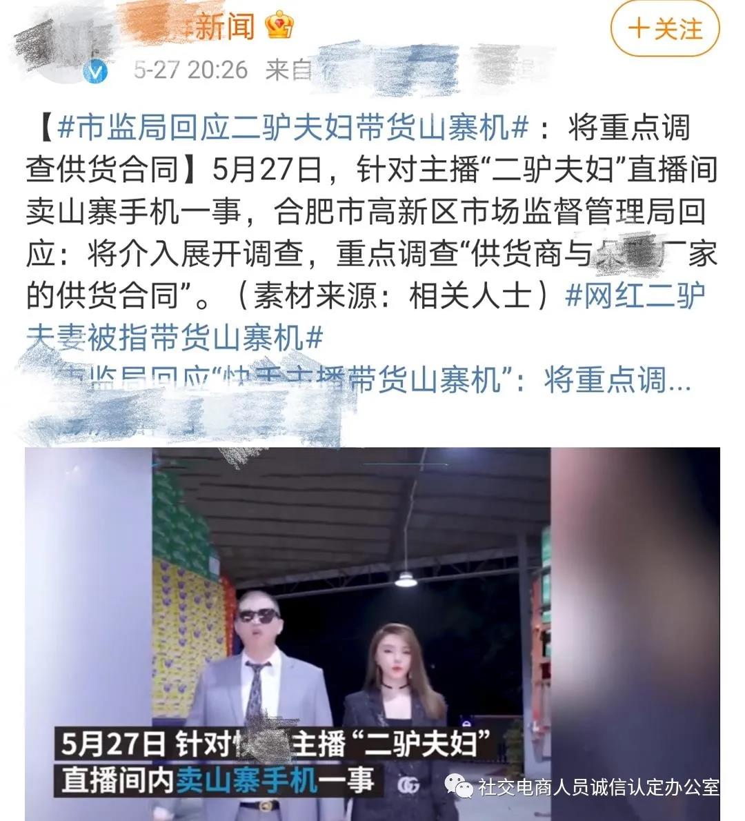 【直播乱象】网红二驴夫妇售假被严查！或面临15年刑罚，同行怒批比辛巴更严重