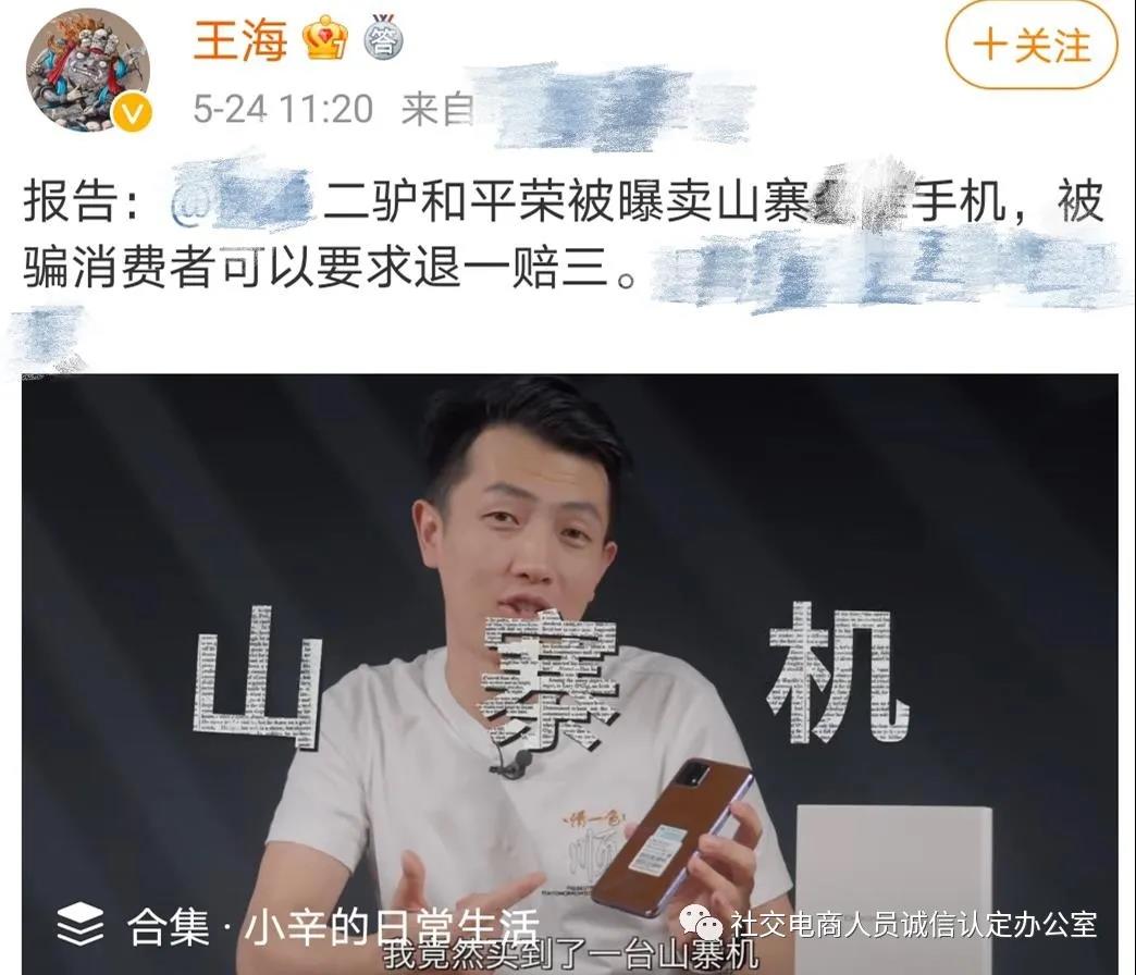 【直播乱象】网红二驴夫妇售假被严查！或面临15年刑罚，同行怒批比辛巴更严重