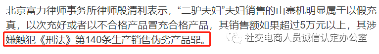 【直播乱象】网红二驴夫妇售假被严查！或面临15年刑罚，同行怒批比辛巴更严重