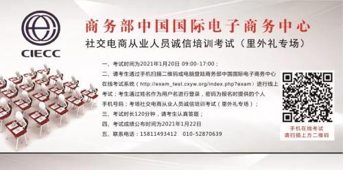 首批中国社交电商从业人员诚信培训考试成绩公示