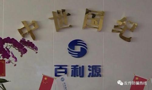 “百利源”电商平台以共享经济为名开展传销活动 两名骨干被公诉