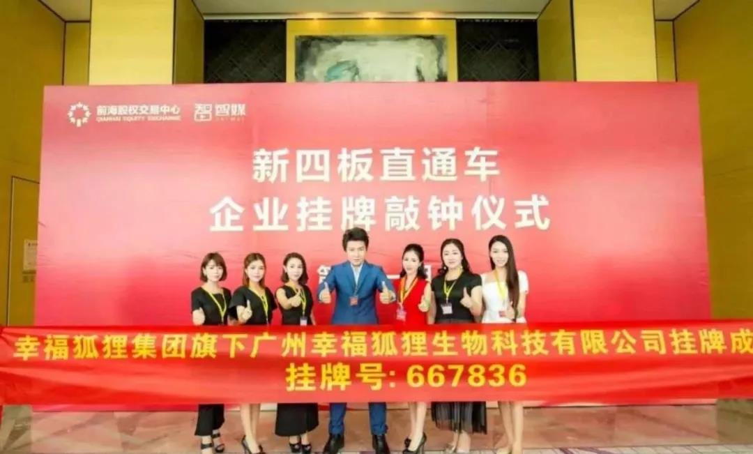 从「第一上市微商」到「查无此人」，幸福狐狸走错了哪一步？