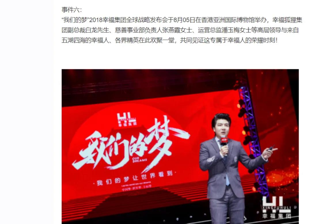 从「第一上市微商」到「查无此人」，幸福狐狸走错了哪一步？
