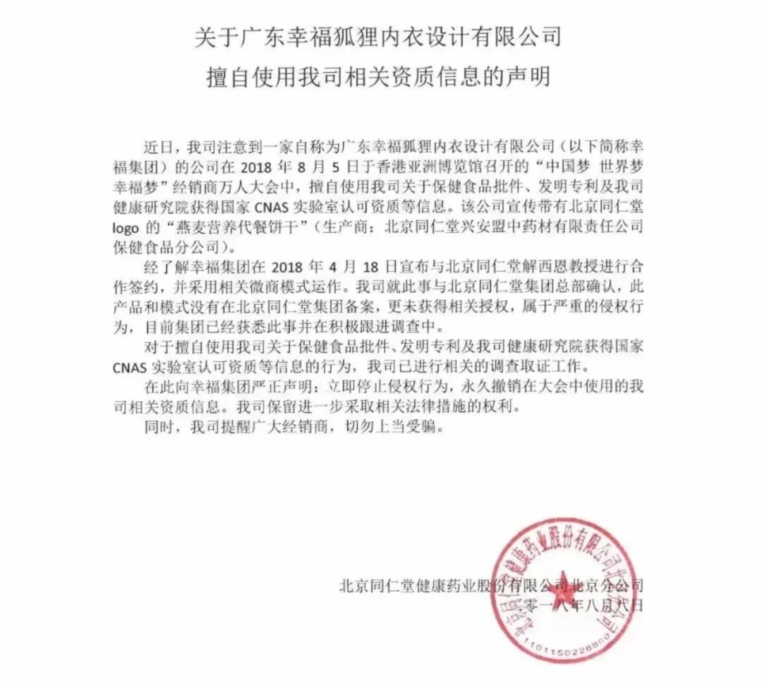 从「第一上市微商」到「查无此人」，幸福狐狸走错了哪一步？