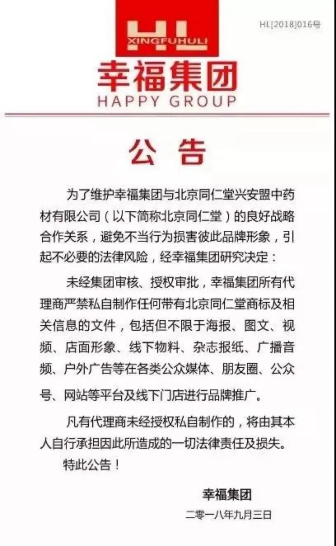 从「第一上市微商」到「查无此人」，幸福狐狸走错了哪一步？