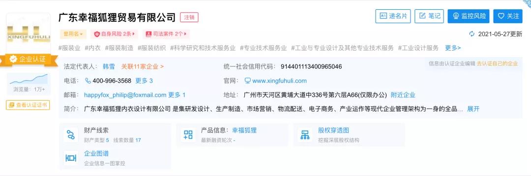 从「第一上市微商」到「查无此人」，幸福狐狸走错了哪一步？