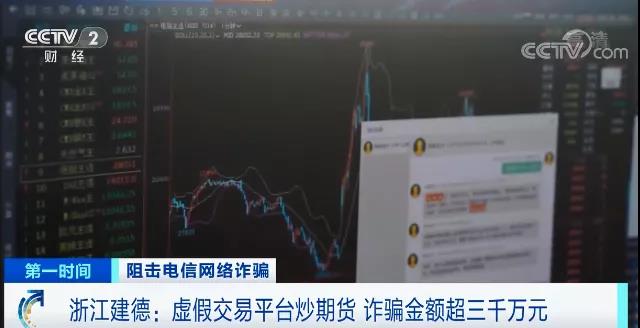 “导师”直播，教你炒期货？！有人被坑80万元！受骗者自述经历！警惕这些套路→