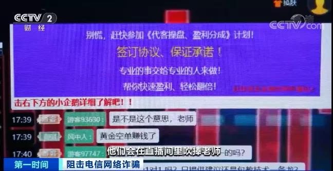 “导师”直播，教你炒期货？！有人被坑80万元！受骗者自述经历！警惕这些套路→