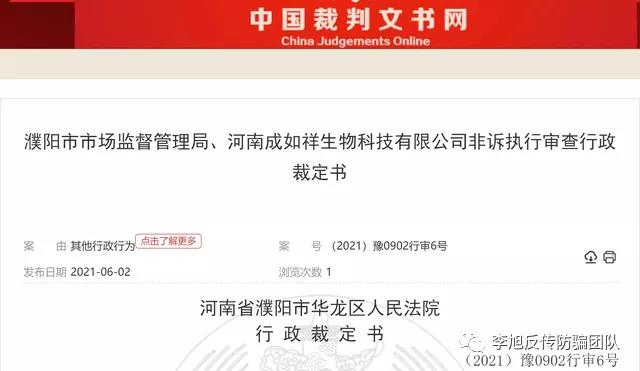 成如祥“醒久饮”运营公司因涉嫌传销被罚没140多万元